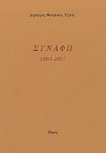 Συναφή