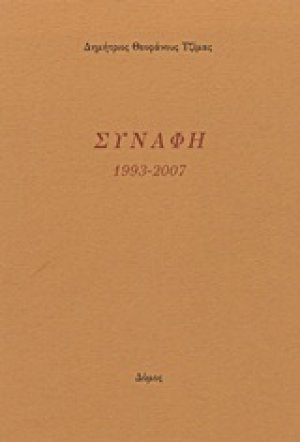 Συναφή