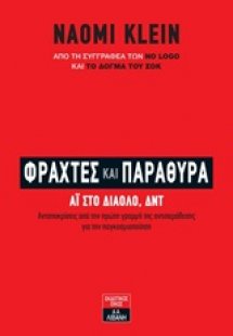 Φράχτες και παράθυρα