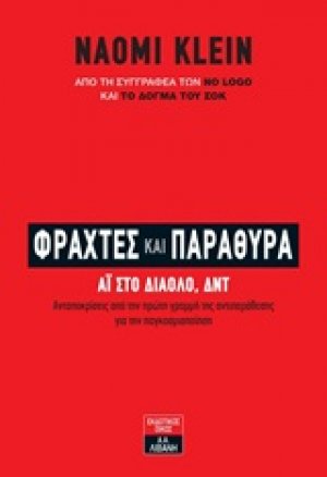 Φράχτες και παράθυρα