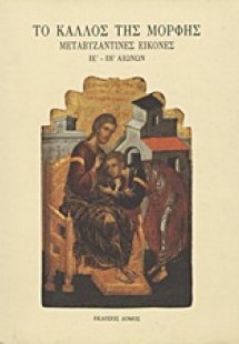 Το κάλλος της μορφής