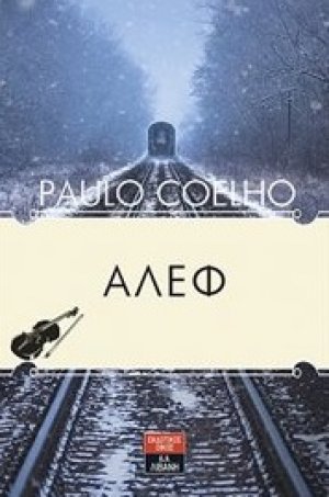 Άλεφ