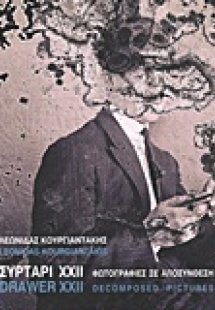 Συρτάρι ΧΧΙΙ