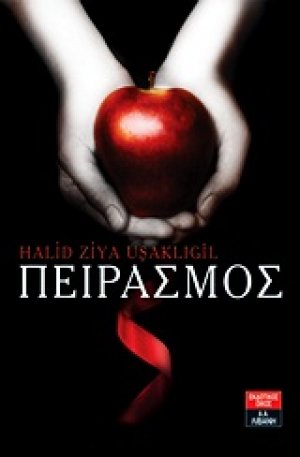 Πειρασμός