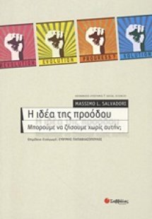 Η ιδέα της προόδου