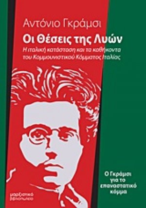 Οι θέσεις της Λυών