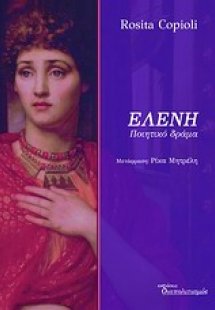 Ελένη
