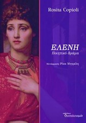 Ελένη