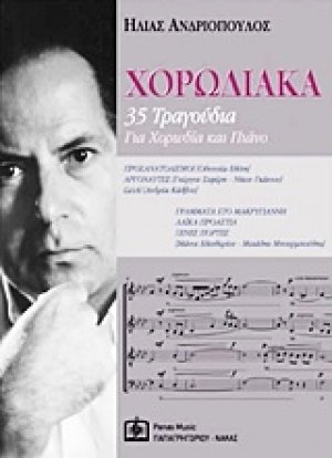 Χορωδιακά