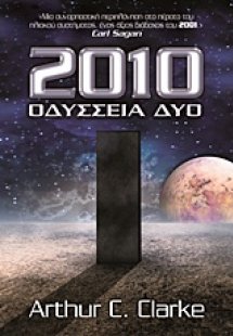 2010: Οδύσσεια δύο