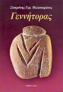 Γεννήτορας