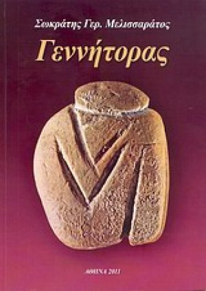Γεννήτορας