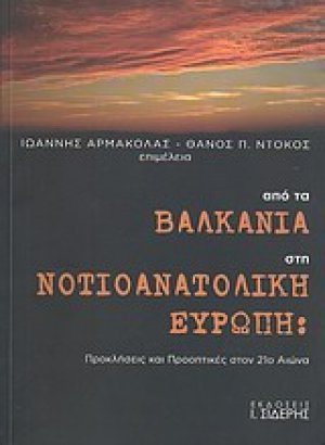 Από τα Βαλκάνια στη νοτιοανατολική Ευρώπη