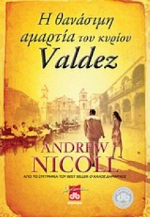 Η θανάσιμη αμαρτία του κυρίου Βαλντέζ