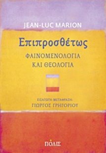 Επιπροσθέτως