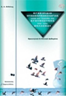 Εγχειρίδιο ψυχοφαρμακολογίας κατά την περίοδο της εγκυμ...