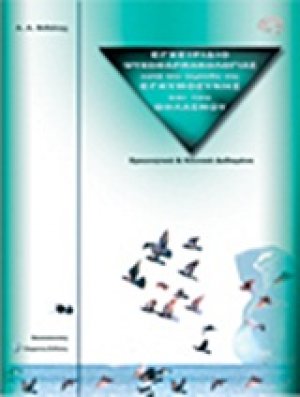 Εγχειρίδιο ψυχοφαρμακολογίας κατά την περίοδο της εγκυμοσύνης και του θηλασμού