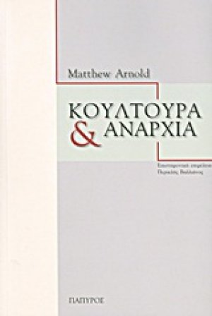 Κουλτούρα και αναρχία