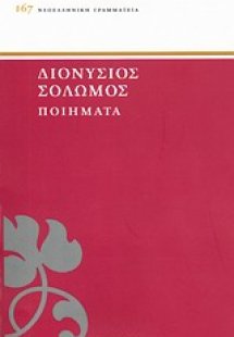 Ποιήματα