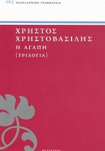 Η αγάπη