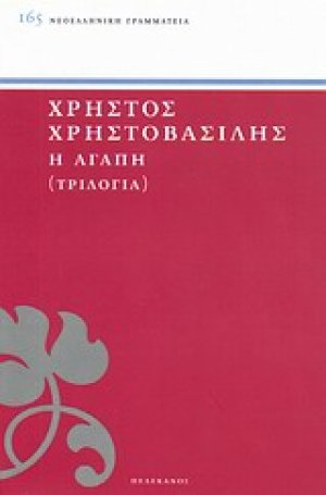 Η αγάπη