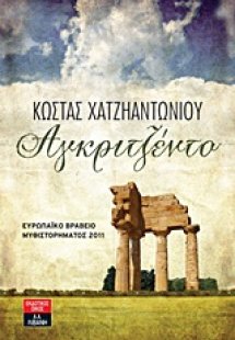 Αγκριτζέντο