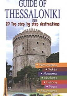 Tourist Guide of Thessaloniki