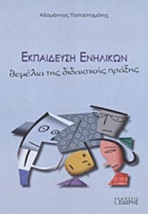 Εκπαίδευση ενηλίκων