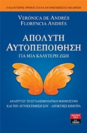 Απόλυτη αυτοπεποίθηση