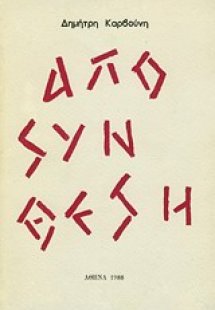 Αποσύνθεση