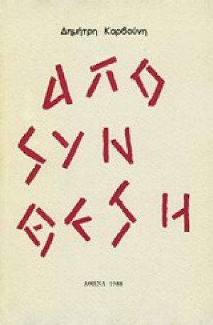 Αποσύνθεση