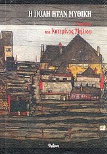 Η πόλη ήταν μυθική