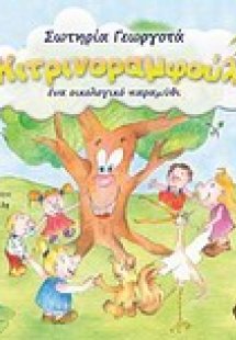 Κιτρινοραμφούλης