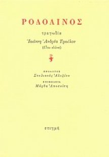 Ροδολίνος