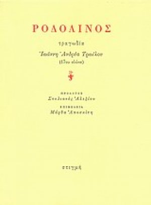 Ροδολίνος