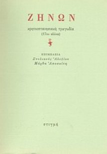 Ζήνων