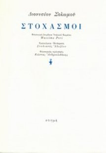Στοχασμοί