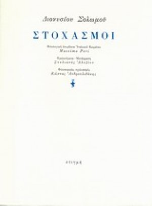 Στοχασμοί