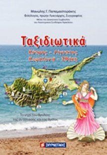 Ταξιδιωτικά