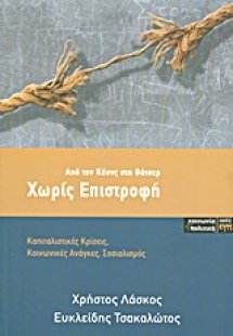 Χωρίς επιστροφή