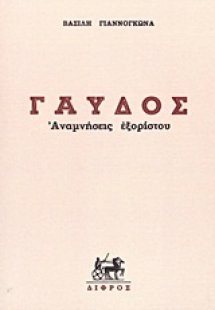 Γαύδος