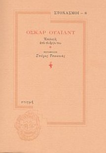 Στοχασμοί