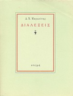 Διαλέξεις
