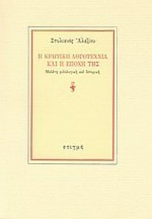 Η κρητική λογοτεχνία και η εποχή της