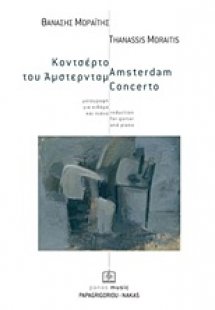 Κοντσέρτο του Άμστερνταμ