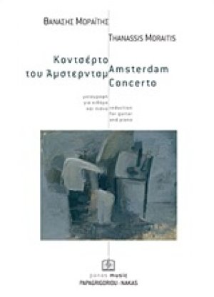 Κοντσέρτο του Άμστερνταμ