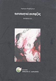 Πιστοποιητικό ανυπαρξίας