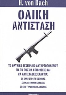 Ολική αντίσταση