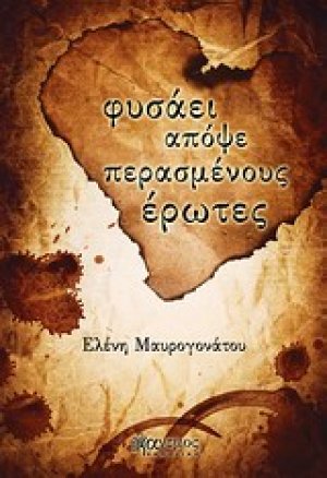 Φυσάει απόψε περασμένους έρωτες