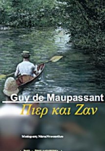 Πιερ και Ζαν